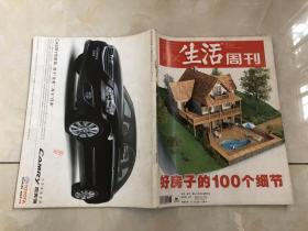 三联生活周刊2006年第36期（好房子的100个细节）