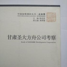 甘肃圣大方舟公司考察