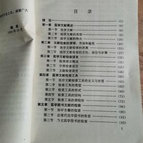 医学文献检索教程