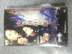 VCD 女人背后的女人 光盘20碟