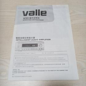 ⅤaIle威莱V33智能音频功率放大器操作说明书