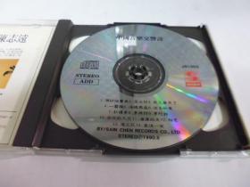 1990年日本版.陳志遠中國.流行音樂交響詩(共2片)二手CD.無IFPI(Q23)