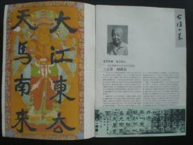 书法赏评 1997.4    萧娴书法专题   《中国书法全集》各分卷释文指谬之一   《何绍基》卷／徐书钟  《书法赏评》编辑部    九品