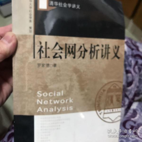 社会网分析讲义