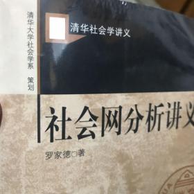 社会网分析讲义