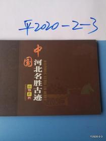 中国河北名胜古迹 蔚县剪纸