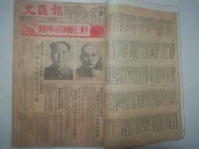 1952年10月文汇报合订本