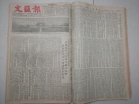 1952年10月文汇报合订本