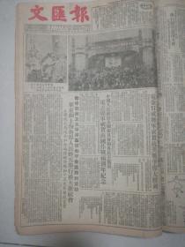 1952年10月文汇报合订本