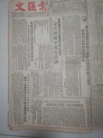 1952年10月文汇报合订本