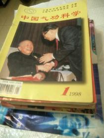 中国气功科学杂志（94创刊号.2-6，97  4，98  1-12，99  1-12，2000   1-12）42本合售