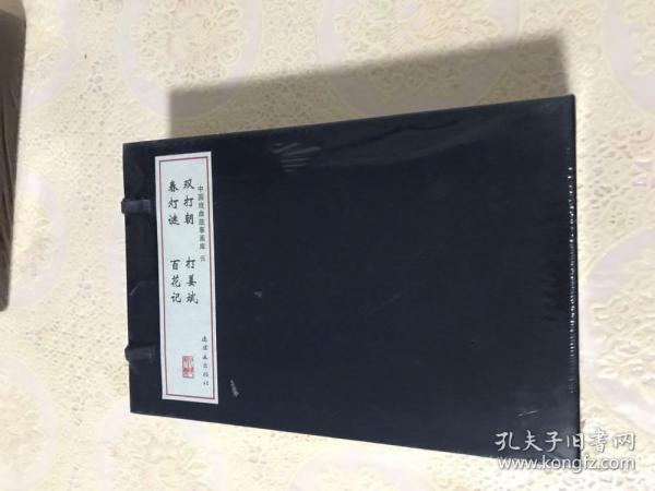 中国戏曲故事画库5（套装共4册）