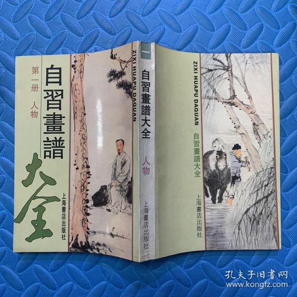 自习画谱大全