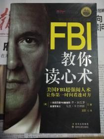 FBI教你读心术