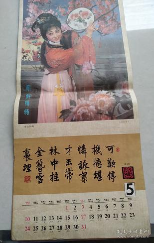 红楼梦十二金钗--1987年挂历