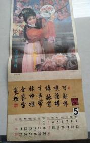 红楼梦十二金钗--1987年挂历