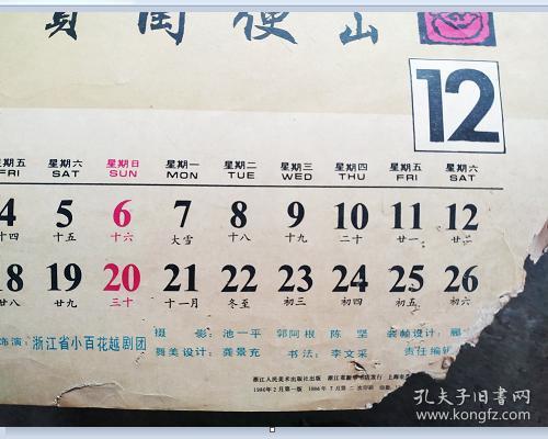 红楼梦十二金钗--1987年挂历