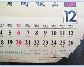 红楼梦十二金钗--1987年挂历