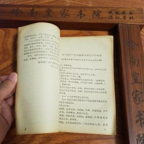 **.福建献方.内部80多种方剂.老年慢性气管炎方剂.安咳膏.独活片.气管炎散.克嗽片.处方.制法用法.疗效.献方单位.方药.等E896