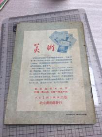 图片画册目录（1954年7月）