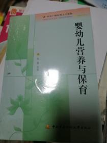 婴幼儿营养与保育