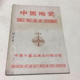 中国陶瓷（文革前陶瓷茶具图片）