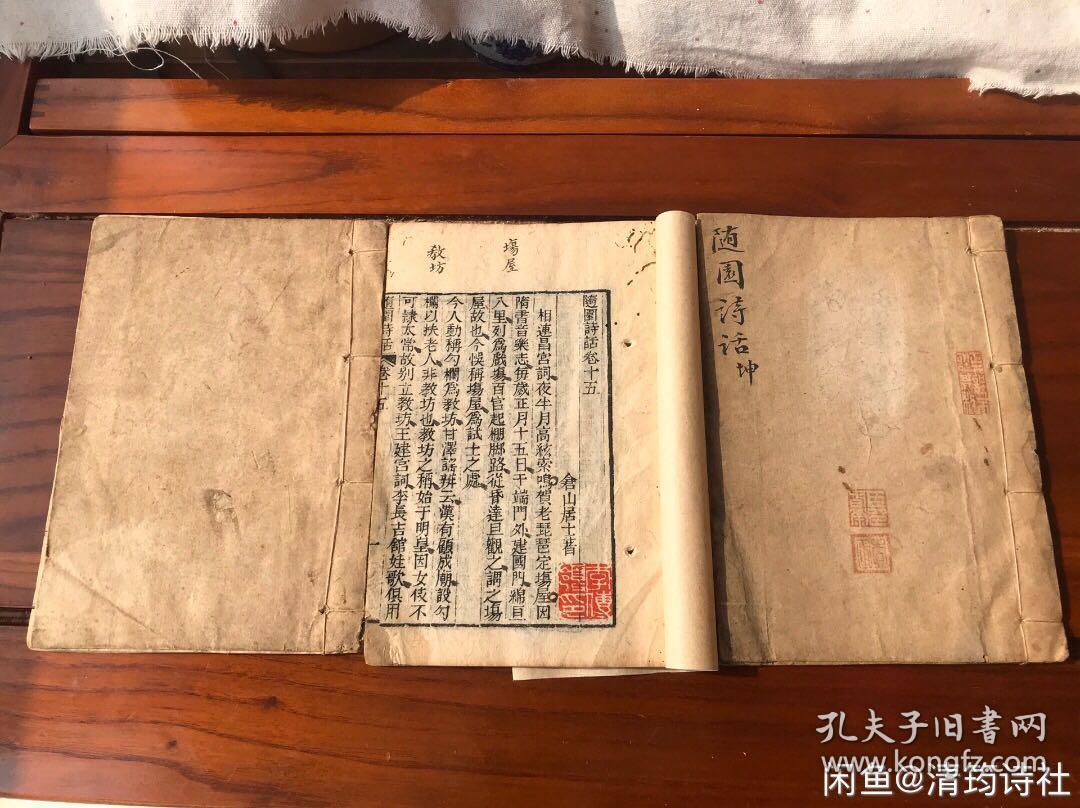 《随园诗话》共3册  14-16卷。古籍善本。