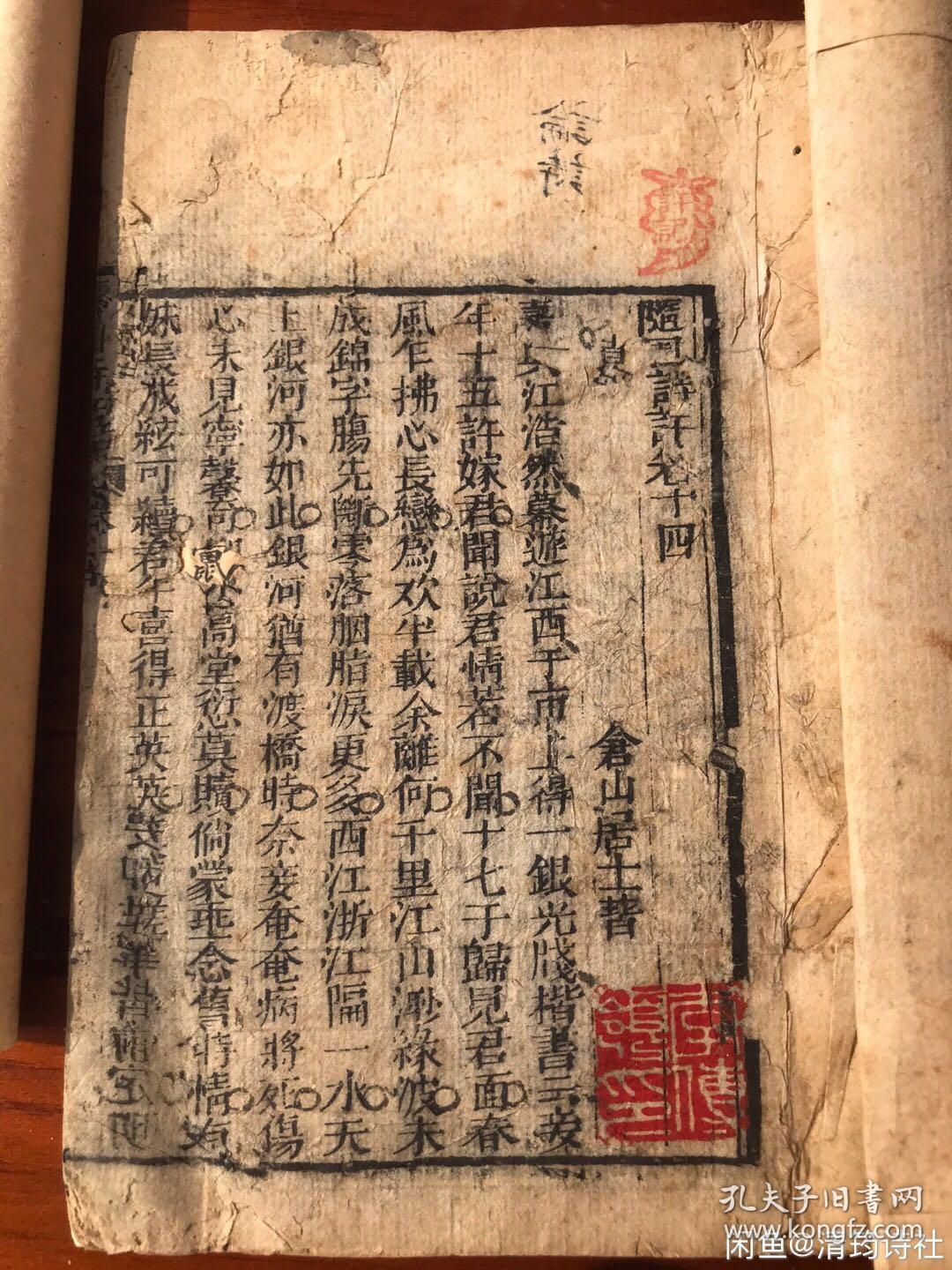 《随园诗话》共3册  14-16卷。古籍善本。