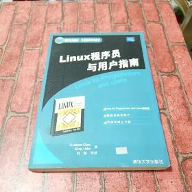 Linux程序员与用户指南——国外经典教材·计算机科学与技术