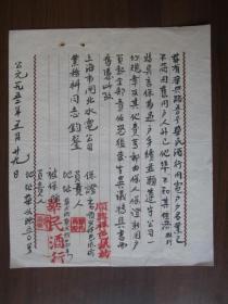 1952年顺兴祥色纸坊为华民酒行作保证人担保给上海市闸北水电公司的保证信函（毛笔书写）