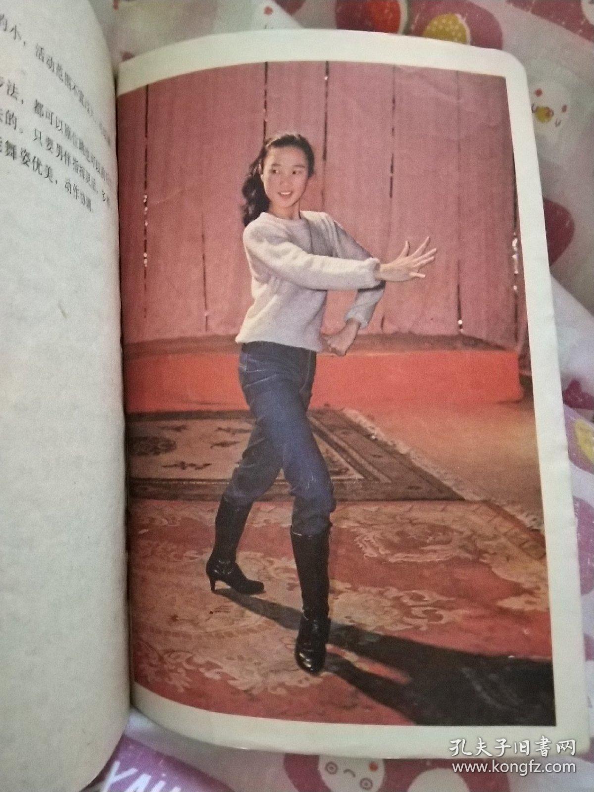 迪斯科交谊舞，青年文娱丛书，(包邮)