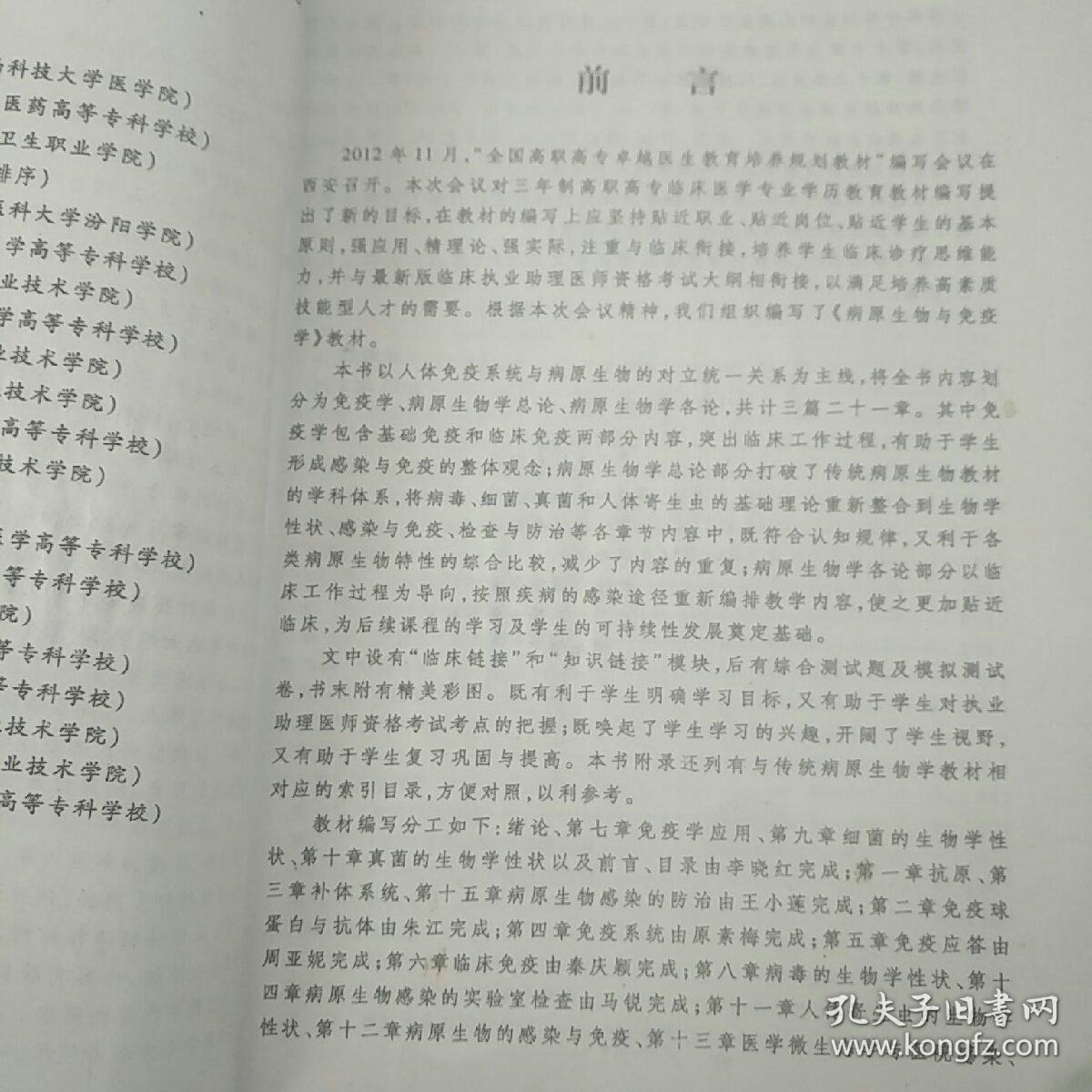 病原生物与免疫学