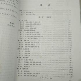 病原生物与免疫学
