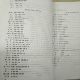 病原生物与免疫学