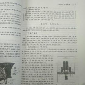 病原生物与免疫学