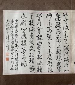 王坚白(1901---1988)名锡珩,以字行,晚号老坚,室名钟不惑斋。天津人。早年入南开中学求学，复转省立一中。毕业后终生从事教育事。晚年被聘为天津文史馆馆员。其家为津门望族，家藏旧贴古拓极丰，从少时习书，数十年未曾中断。初习二王，继学钟繇、虞世南，后学草书，又师从陈翯洲学章草，眼界大开。所作以大草、章草为主。醇朴浑厚，大丈夫气，功力深厚。