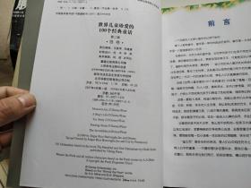 世界儿童珍爱的100个经典童话(金卷)【银卷】