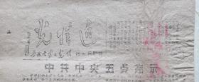 1967年山东大学中文系油印小报《光阴迫》创刊号