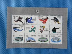 1990年 J172M 一九九零·北京第十一届亚洲运动会（小全张）一张：邮票：接近十品