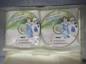 VCD 蓝色生死恋3 光盘20碟