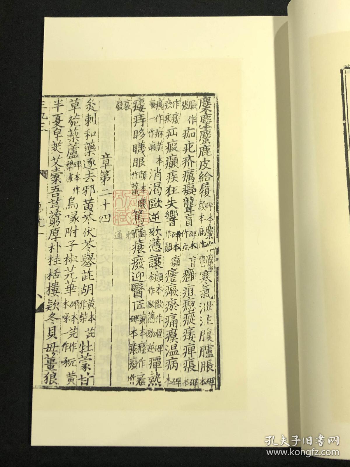 急就篇补注 （据中国国家图书馆所藏元至元六年庆元路儒学刻本影印 中华再造善本 8开线装 全一函四册）