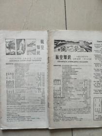 航空知识  1990年 1.3期