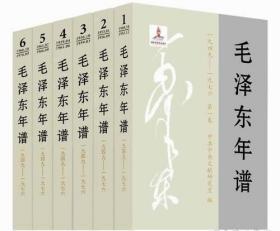 毛泽东年谱（1949-1976）      6册完整一套：（毛泽东著，中央文献出版社编辑，2013年12月初版，大32开本，平装本，一包新书10品）