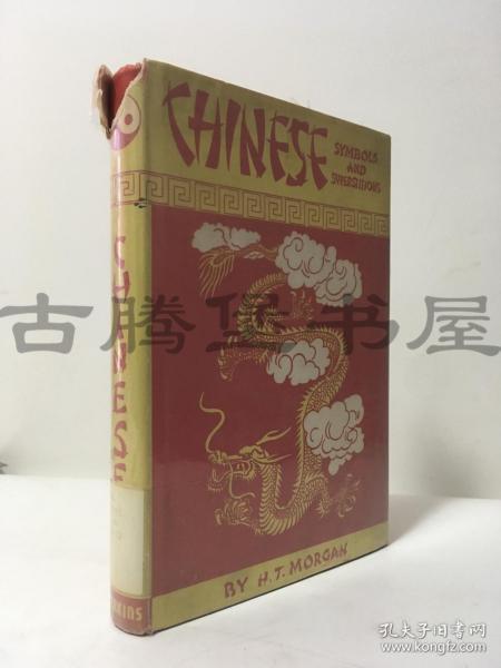 1942年/中国图腾与迷信/《中国表号与迷信》 Chinese symbols and superstitions/原书衣