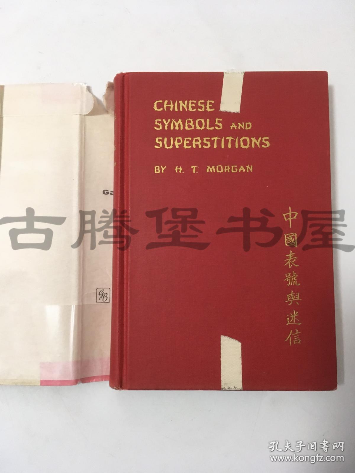 1942年/中国图腾与迷信/《中国表号与迷信》 Chinese symbols and superstitions/原书衣