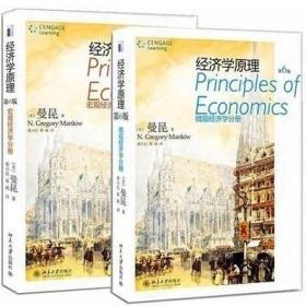经济学原理（第6版）宏观经济学分册+微观经济学分册2本