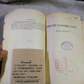磷酸在岩矿分析及矿物鉴定上的应用
