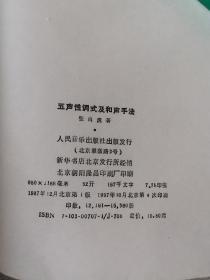 五声性调式及和声手法