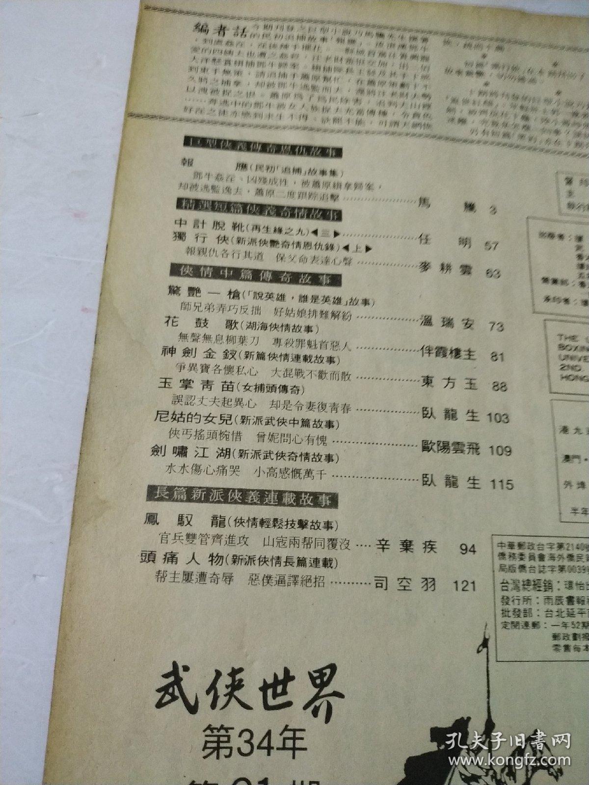 武侠世界第34年21期