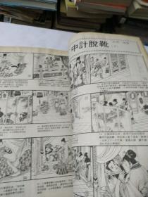 武侠世界第34年21期